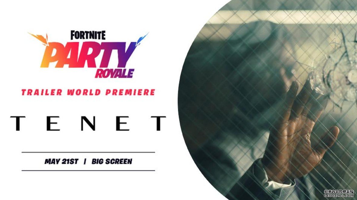 蓝冠测速:今晚的《Fortnite》皇家派对预告片是克里斯托弗·诺兰(Christopher Nolan)的信条