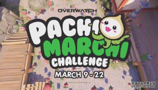 蓝冠官网: 下一个《守望先锋》挑战赛将于3月9日开始