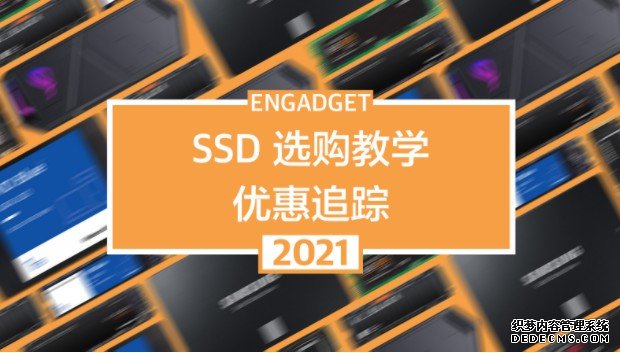 蓝冠官网:SSD 如何选?选购教学 + 优惠追踪