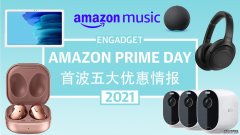 <b>蓝冠怎么样:亚马逊 Prime Day 2021 首波五大优惠情报</b>