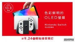<b>蓝冠测速任天堂 Switch（OLED 款式）香港预售情报公开</b>