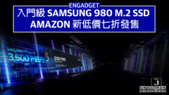<b>Samsung 980 SSD蓝冠线路测试 新低價七折發售，T5、T7 Touch 同獲折扣</b>