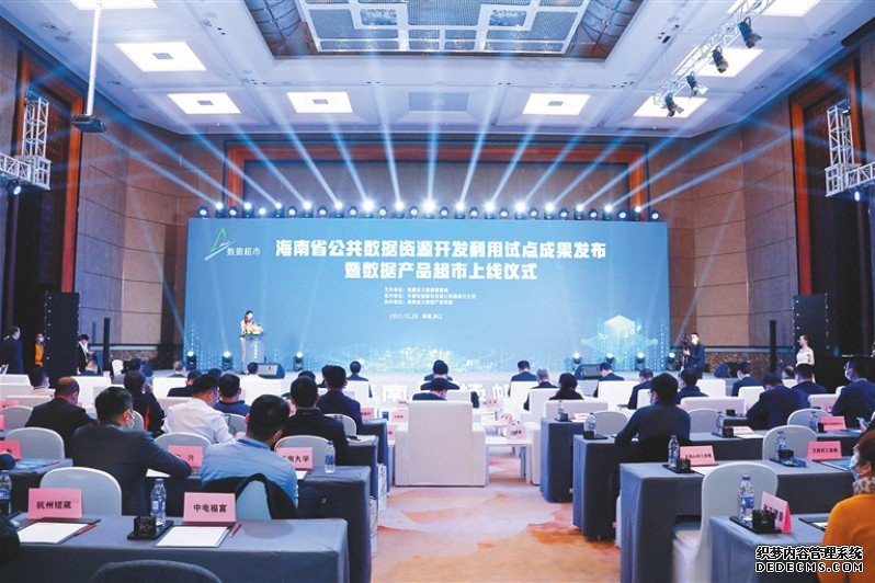 海南省公共数据资源开发利用试点成果发布蓝冠官网