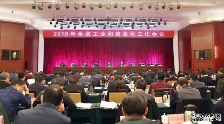 全省工业和信息化工作会议召开蓝冠代理