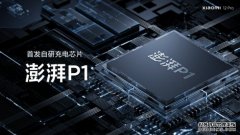 <b>蓝冠代理小米 12 Pro 將搭載品牌自研的澎湃 P1 快充晶片，能實現</b>