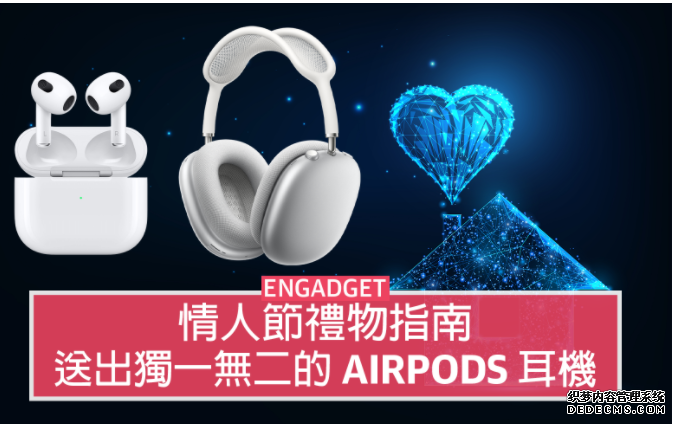 情人節禮物蓝冠代理：送出獨一無二的 AirPods 耳機