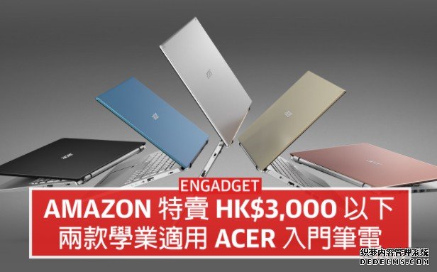 蓝冠官网Amazon 特賣 HK$3,000 以下，兩款學業適用 Acer 入門筆電