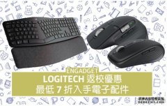 <b>Logitech 返校优惠，最低 7 蓝冠注册折入手电子配件</b>