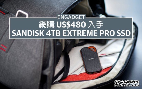 蓝冠官网US$480 入手 SanDisk 4TB Extreme Pro SSD，重回 Prime Day 价格