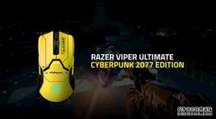 <b>蓝冠官网半价入手《Cyberpunk 2077》版 Razer Viper Ultimate 以及更多电</b>