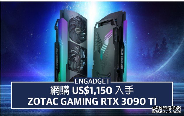 蓝冠代理US$1,150 入手 Zotac Gaming RTX 3090 Ti，创作者玩家都合用