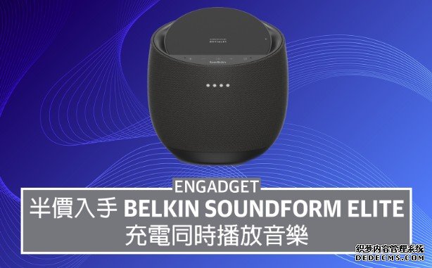 半价入手 蓝冠代理Belkin SoundForm Elite，充电同时播放音乐