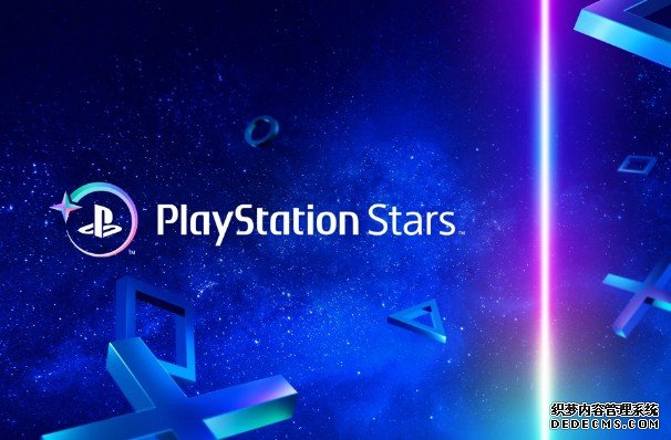 蓝冠测速Sony 推出 PlayStation Star 忠诚计画帮助玩家庆祝成就