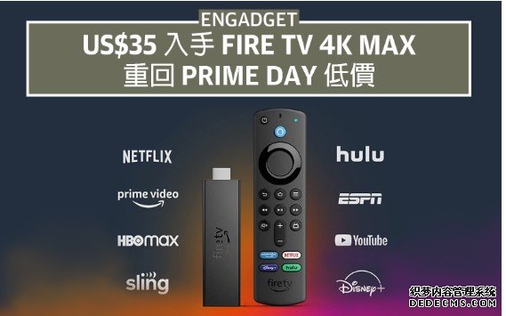 US$35 入手 Amazon Fire TV 4K Max蓝冠注册，重回 Prime Day 低价