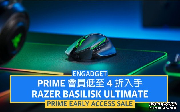 蓝冠线路测试Prime Early Access 会员日：4 折优惠入手 Razer Basilisk Ultimate