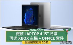 <b>微软圣诞优惠蓝冠注册 Laptop 4 15” 劲减，再送 Xbox 主机 + Offic</b>