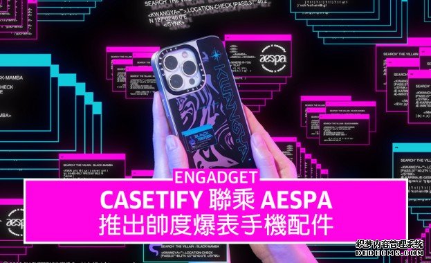 Casetify 联乘 aespa，推出蓝冠测速帅度爆表手机配件