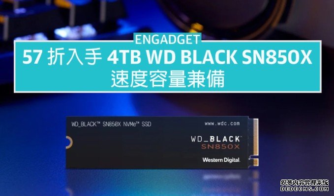 57 折入手 4TB WD Black SN850X蓝冠测速，速度容量兼备