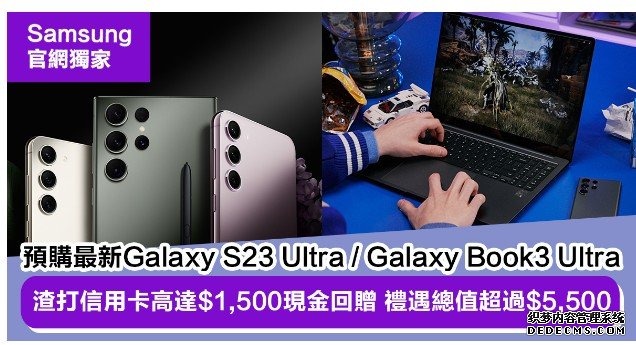 蓝冠官网Samsung预购优惠｜Galaxy S23 Ultra/Galaxy Book3 Ultra 礼遇总值超过$5,500 包括信用卡高达$1,500回赠（最早22/2优先取货）