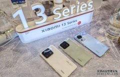 <b>小米在台推出全系列小蓝冠测速米 13 手机，主打与徕卡合作的镜</b>