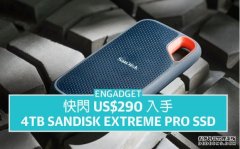 <b>快闪 US$290蓝冠代理 入手 4TB SanDisk Extreme Pro SSD</b>