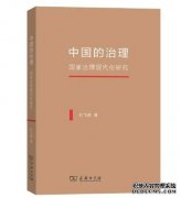 <b>中国式现代化视域中的国家治理现代化蓝冠代理</b>