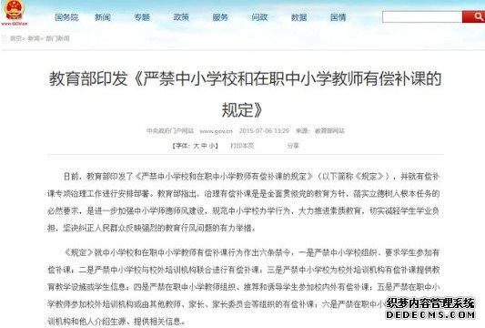 教育部：严格落实从业禁止蓝冠注册制度，对师德违规问题“零容忍”