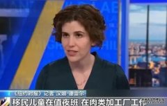 <b>美国童工问题蓝冠注册愈演愈烈 美媒：白宫“不想知道”</b>