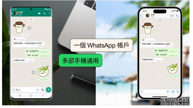 WhatsApp 终于支援蓝冠测速跨手机共用帐户