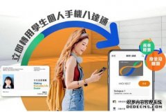 <b>“学生身分”个人八达通蓝冠代理终于登陆 iPhone、Samsung、华为</b>