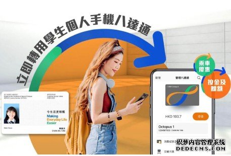 “学生身分”个人八达通蓝冠代理终于登陆 iPhone、Samsung、华为手机