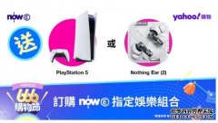 <b>订购Now E体育蓝冠测速娱乐组合即送PS5 有得睇波兼打机! 名额1</b>