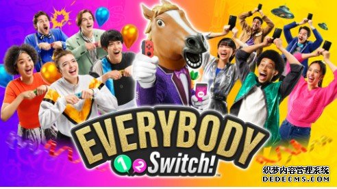 蓝冠官网派对游戏《Everybody 1-2-Switch!》6 月 30 日邀你同乐