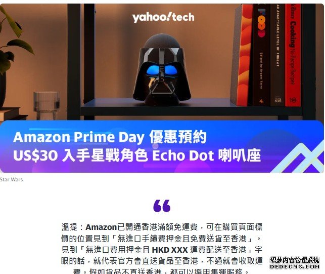 Prime Day 2023 优惠预约：US$30 入手星蓝冠测速战角色 Echo Dot 喇叭座