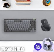 <b>Logitech 減碳月優惠：HK$2,068 入手簡約無線組合送你2号站平台 A</b>