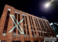 <b>Twitter 開始向 X 過渡，沐鸣新的交叉標誌已經被投影到舊金山辦</b>