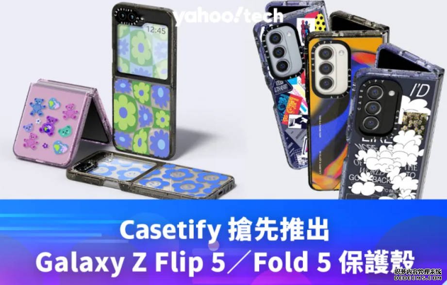 Casetify 沐鸣注册登录搶先推出 Samsung Galaxy Z Flip 5／Fold 5 保護殼
