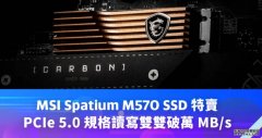 <b>MSI Spatium M570 SSD 特賣，PCIe 5.0 2号站登录規格讀寫雙雙破萬 MB/s</b>