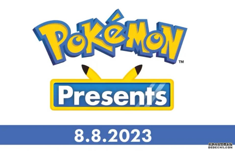新一期《寶可夢》蓝狮平台直播活動將於 8 月 8 日晚 9 點舉行
