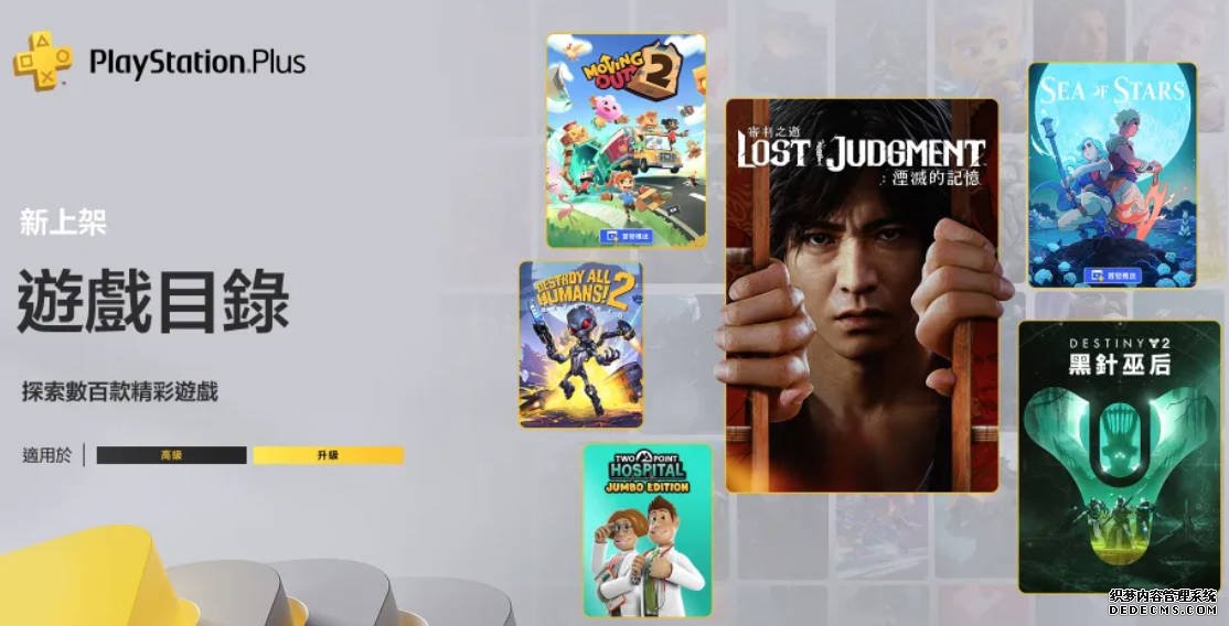 8 月 PS Plus 會員基本、沐鸣登录升級、高級檔新遊戲看這裡