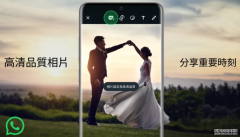 <b>WhatsApp 正式加入「高清相片」選項，蓝狮注册畫面更清晰</b>