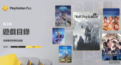 <b>PS Plus 的 9 月份會員免費、升級及高級檔新遊戲陣容已全數公開</b>